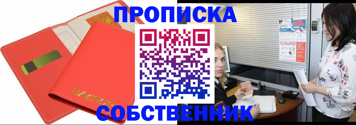 прописка ребенка в Еманжелинске